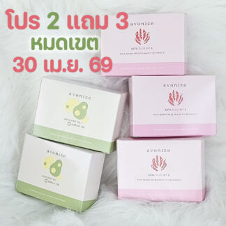 โปร 2 แถม 3 Avonize Avocado Oil Plus Garlic Oil 2 กล่อง แถม Avonize Asta Plus Vit E 3 กล่อง