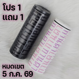 โปร แก้วเก็บความเย็น 1 แถม 1 แก้วดำ ลายดำ ชื่อไทยตัวเหลี่ยม + แก้วขาว ลายชมพูม่วง ชื่อไทยตัวเหลี่ยม