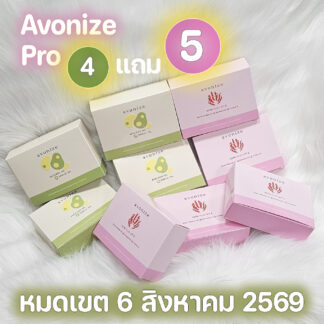 โปร 4 แถม 5 Avonize Avocado Oil Plus Garlic Oil 4 กล่อง แถม Avonize Asta Plus Vit E 5 กล่อง